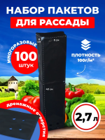 Пакеты для рассады и саженцев 2,7 л удлиненные 8х8х40 100 шт Благодатное земледелие